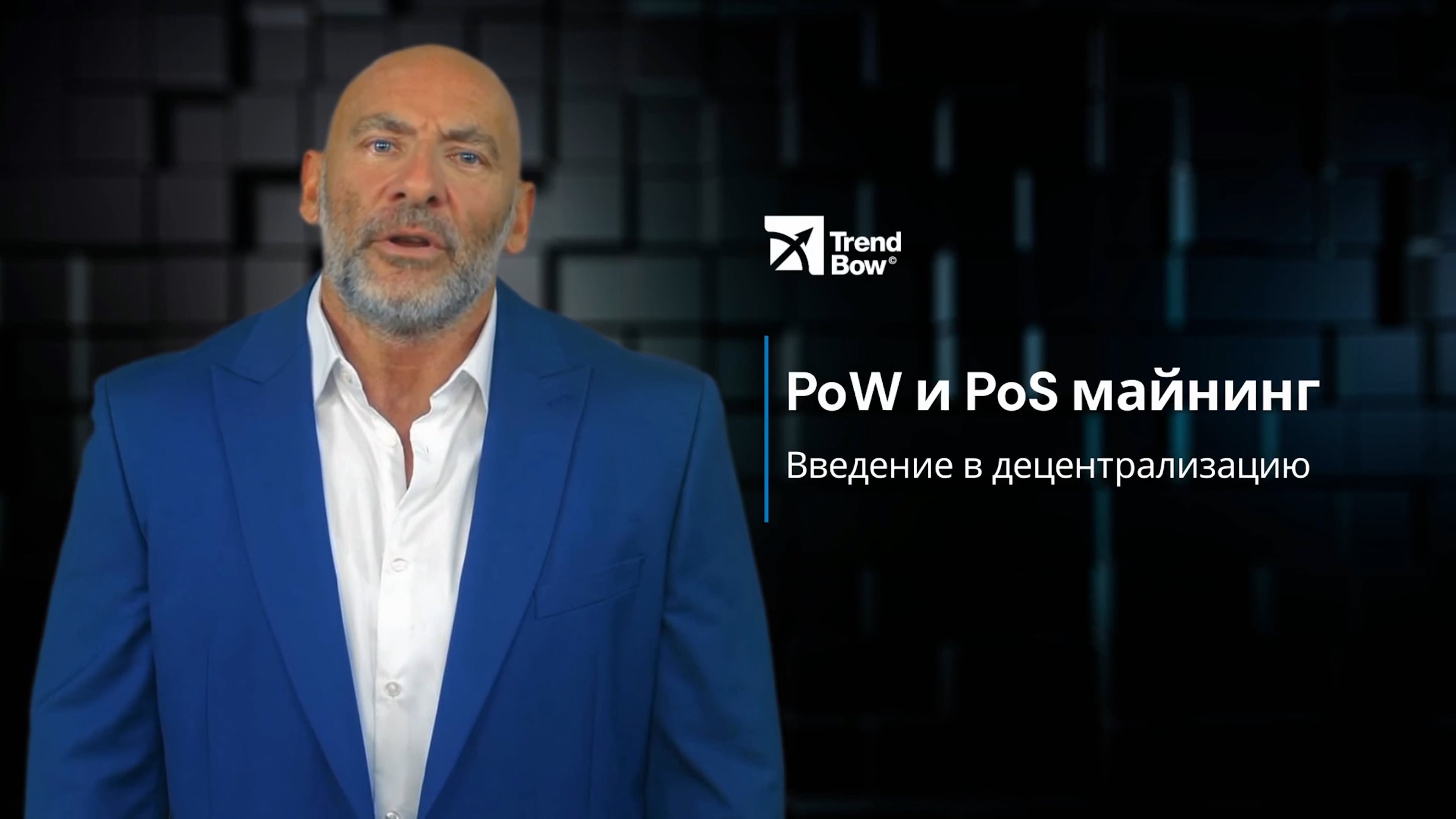 1.6. PoW и PoS майнинг RU